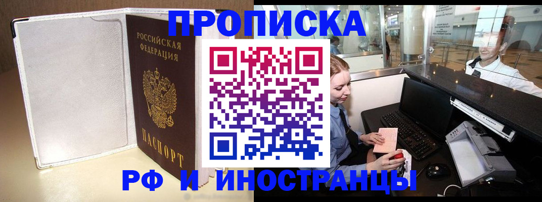 временная регистрация купить в Боровске