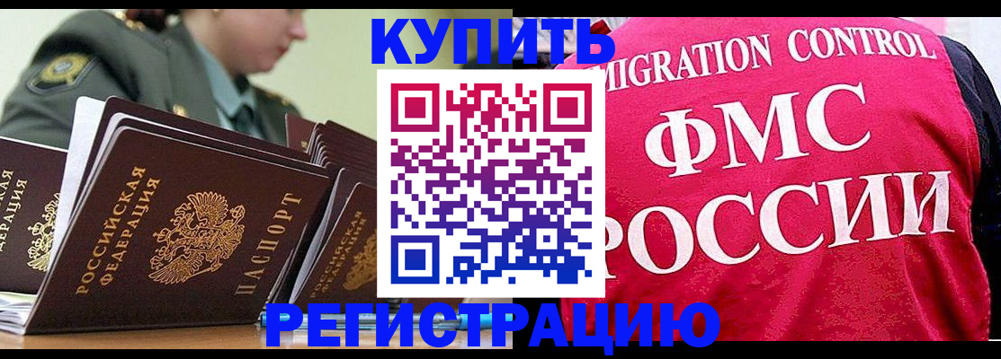 прописка гарантия в Боровске